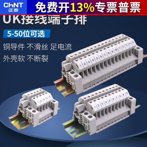 正泰导轨配电箱电线接线端子UK2530组压排接头排30位P柱10孔20对