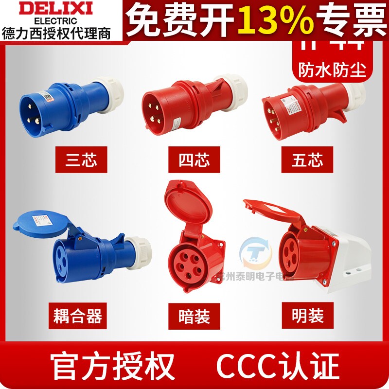 德力西插座3芯4航空工业插头32a三相电380v公母对接防水连接器16a