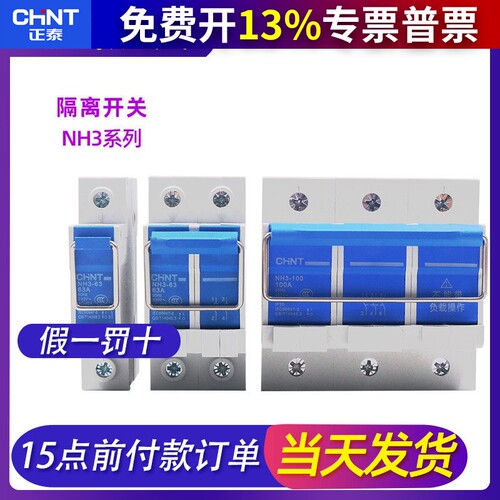 二三光伏发电太阳能220v隔离开关