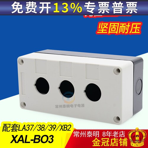 3孔位开关控制按钮盒XAL-B03  BX3-22白色NP2 NP4 LA37 38 39Y090