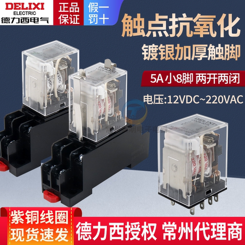 德力西CDZ9-52PL中间继电器8脚220v交流dc小型2