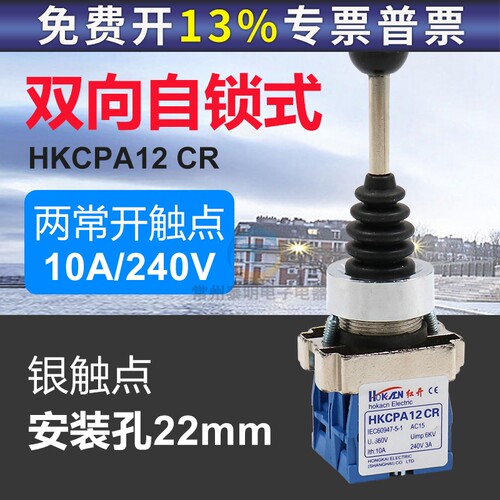 2常开拨动XD2 HKC PA12CR二向自锁十字开关电源开关主令开关22mm