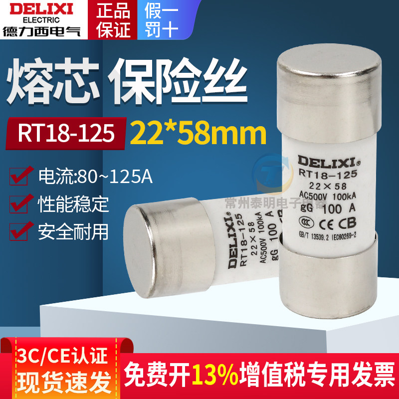 德力西RT18-125圆筒熔断器熔芯22*58保险丝80A陶瓷100A 125A 熔丝