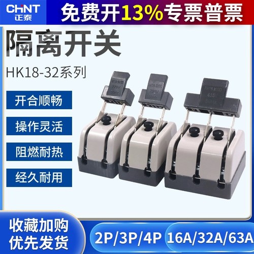 正泰HK18-32/2电源总闸家用隔离老式闸刀开关三相63A 单相220V 2P