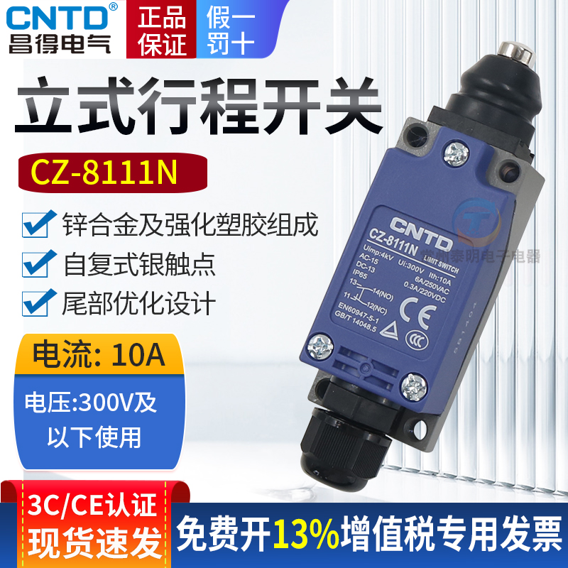 昌得按钮式自复位限位器微动AZ机械T行程开关CZ-8111N