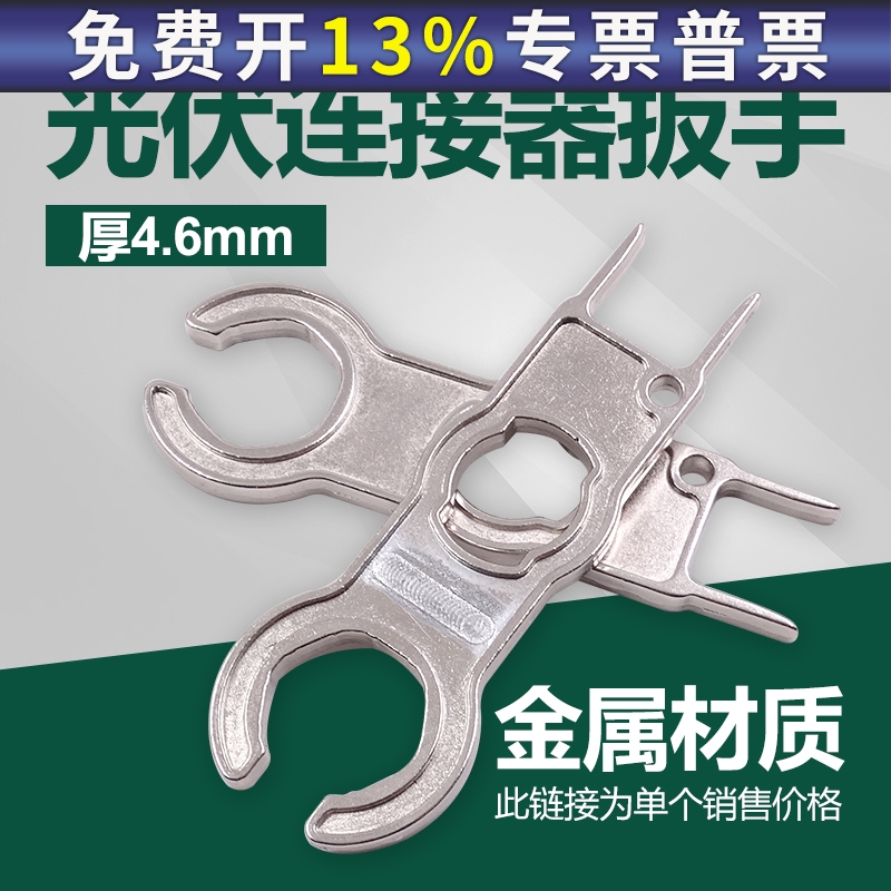 MC4光伏连接器专用扳手光伏电缆连接器接头钢制扳手压线钳剥线钳