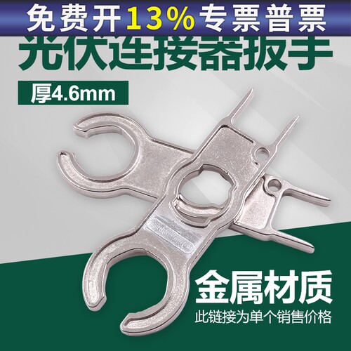 MC4光伏连接器专用扳手光伏电缆连接器接头钢制扳手压线钳剥线钳