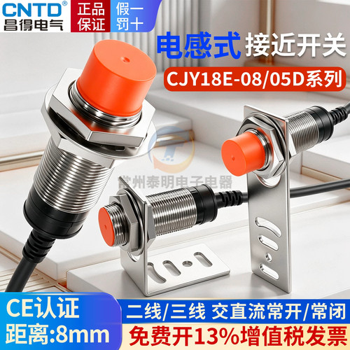 昌得CJY18E-08DNA接近开关防水05NB电感式PC金属KB传感器LA PB KB