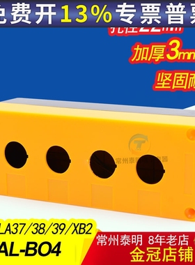 Y090 LA3738控制开关XAL-B04  BX4-22 4孔 黄色 22mm控制盒按钮盒