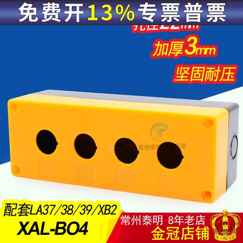 Y090 LA3738控制开关XAL-B04  BX4-22 4孔 黄色 22mm控制盒按钮盒