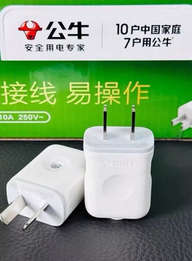 公牛新款二脚可转动插头10A可旋转二极插头10L7电源插头正品原装