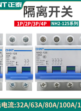 正泰2p光伏100A并网3P太阳能NH2-125刀闸32A隔离开关1 4 P三相63A