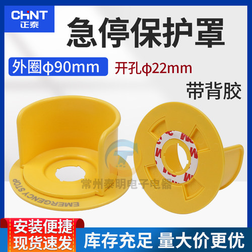 CHNT正泰NP2-BZ43急停按钮保护罩防护座防止紧急停止