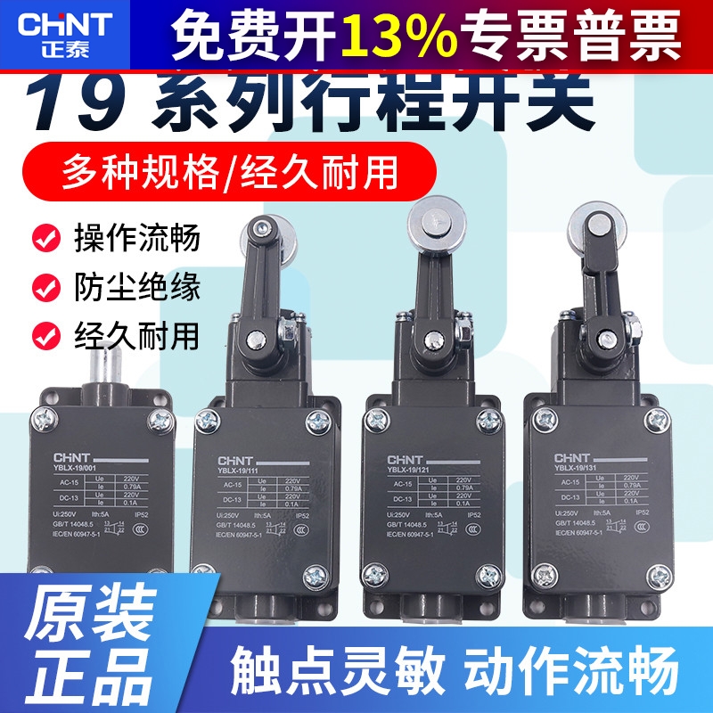 CHNT正泰YBLX-19/001 111 121 212 222行程限位开关LX19K微动芯子