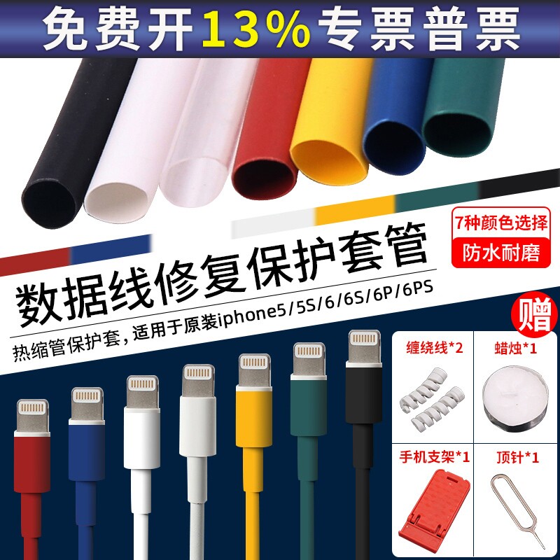 6热缩管套装苹果手机充电数据线修复S收缩管热缩绝缘套管iphone5
