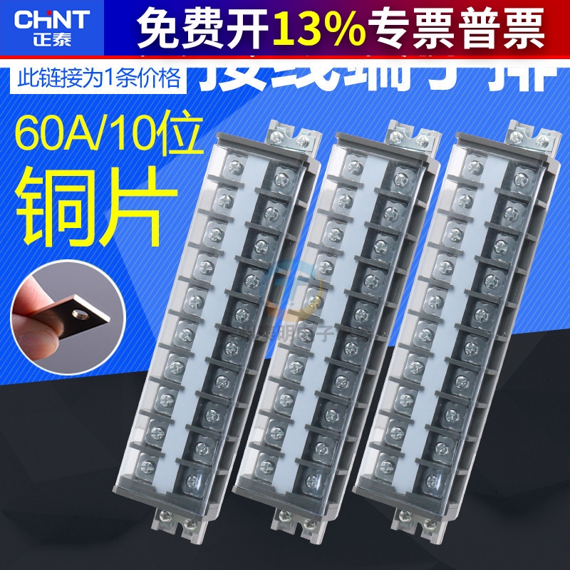 正泰TD-6010组合式接线排 连接器接线端子排60A 10位端子排接插件