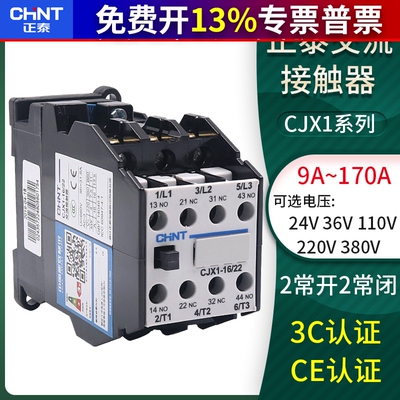 正泰交流接触器单相220V 380V三相110V线圈CJX1-9/22 12 16 45 32