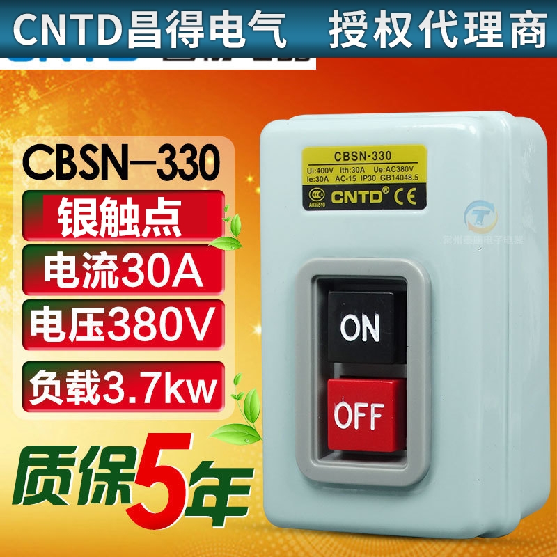 CNTD昌得CBSN-330三相电动机电源启动按钮动力押扣开