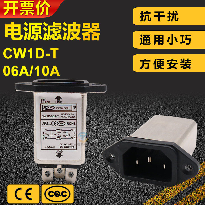 EMI单相单级交流电源滤波器插座CW1D-06A超声波点焊接口罩机配件