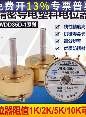WDD35D-1精密导电塑料电位器 1K2K5K10K0.5%长轴33mm角位移传感器