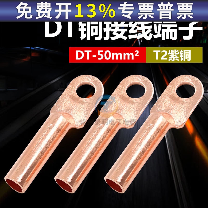 正品凤凰堵油式铜接头 DT-50 国标铜鼻子 接线端子50平方电缆接头
