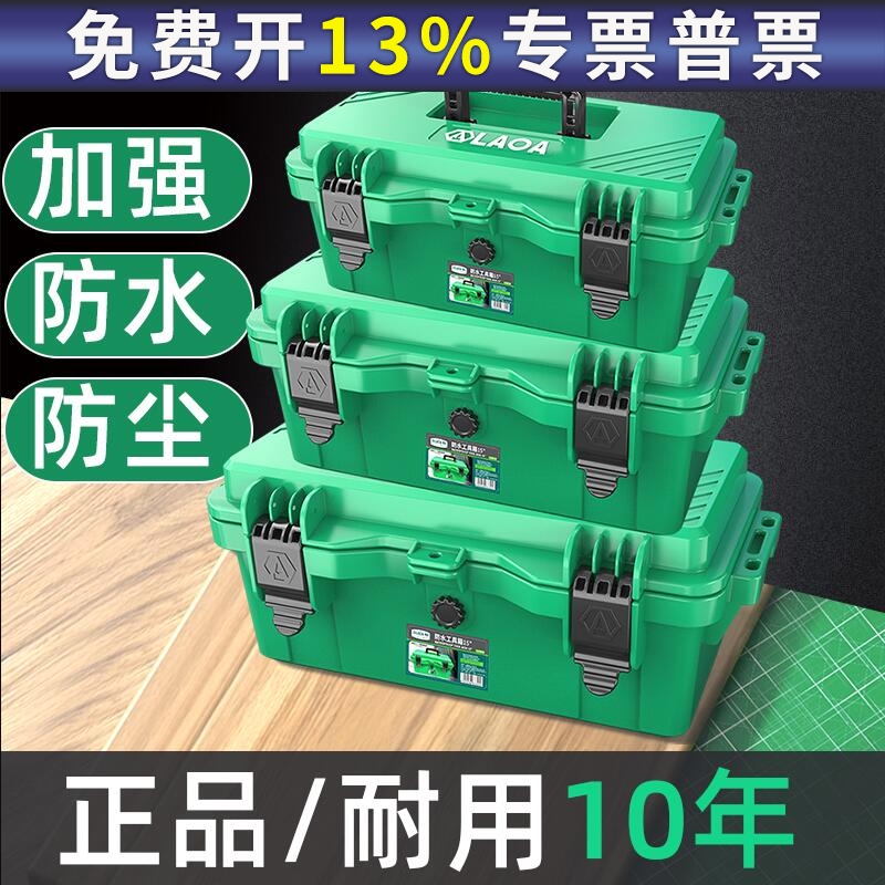 老A 工业级加厚防水工具箱收纳盒套装车载维修工具电工家用手提式