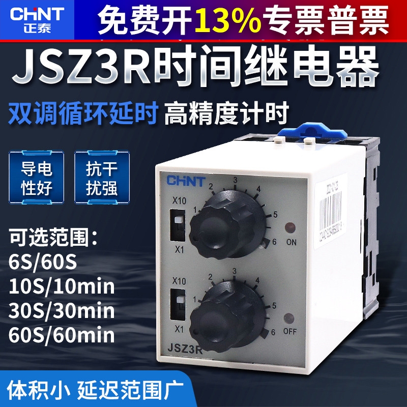 正泰JSZ3R ST3PR双调无限循环延时时间继电器双控两循环220V  60S