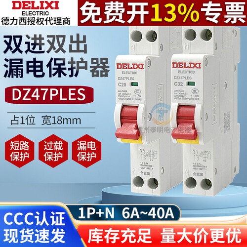 德力西漏保DZ47PLES断路器1P+N单片家用40A空气开关25A漏电保护32