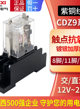 德力西小型24V中间继电器CDZ9L-52P/53P/54P/62P带灯继电器HH52P