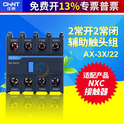 正泰昆仑NXC交流接触器附件辅助触点AX-3X-22 2开2闭代替F4-22