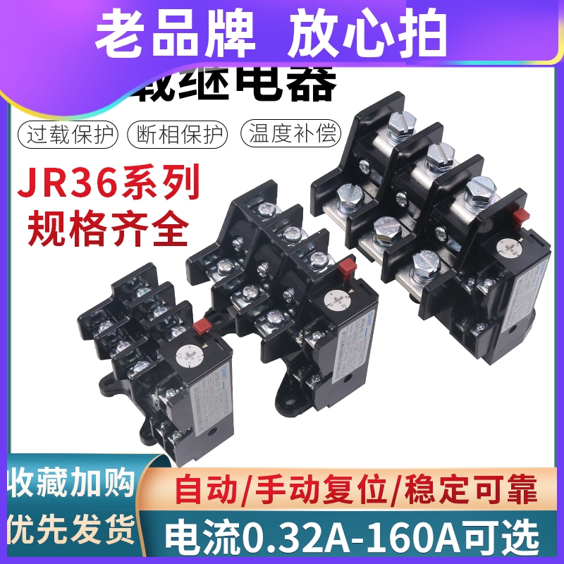 正泰热继电器过载保护电机380v三相电流可调过流JR36-20 63A 160A 五金/工具 温度继电器 原图主图