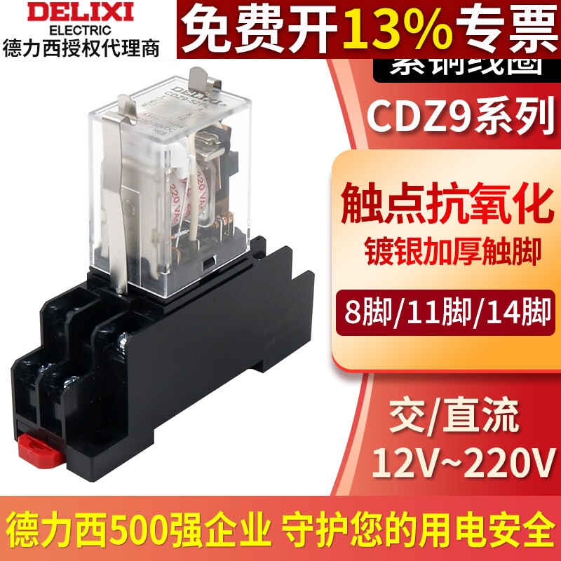 德力西小型24V中间继电器CDZ9L-52P/53P/54P/62P带灯继电器HH52P