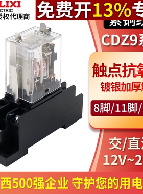 德力西小型24V中间继电器CDZ9L-52P/53P/54P/62P带灯继电器HH52P