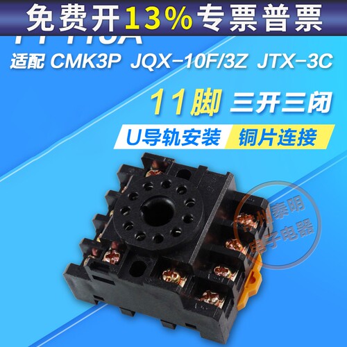 JTX-3C电磁MK3P-I时间继电器JQX-10F/3Z插脚11脚底座子PF113A