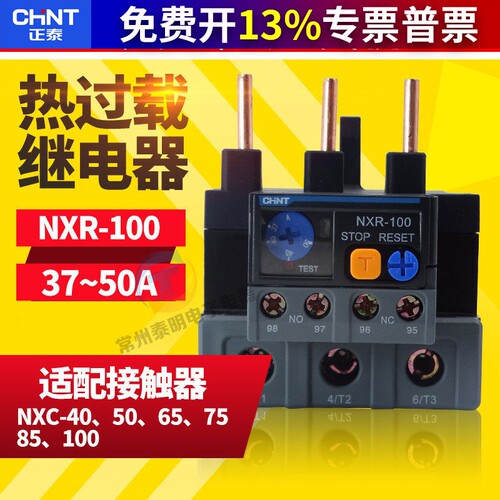 正泰昆仑NXR-100热过载继电器NXC温度过载保护器32A40A50A65A100A