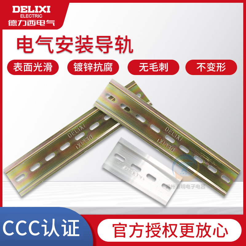 德力西c45铁导轨条空开卡轨电气断路器dz47接线端子安装轨道35mm