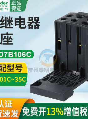 施耐德LAD7B106C热过载继电器底座热继电器基座适配LRD01C-08-35C