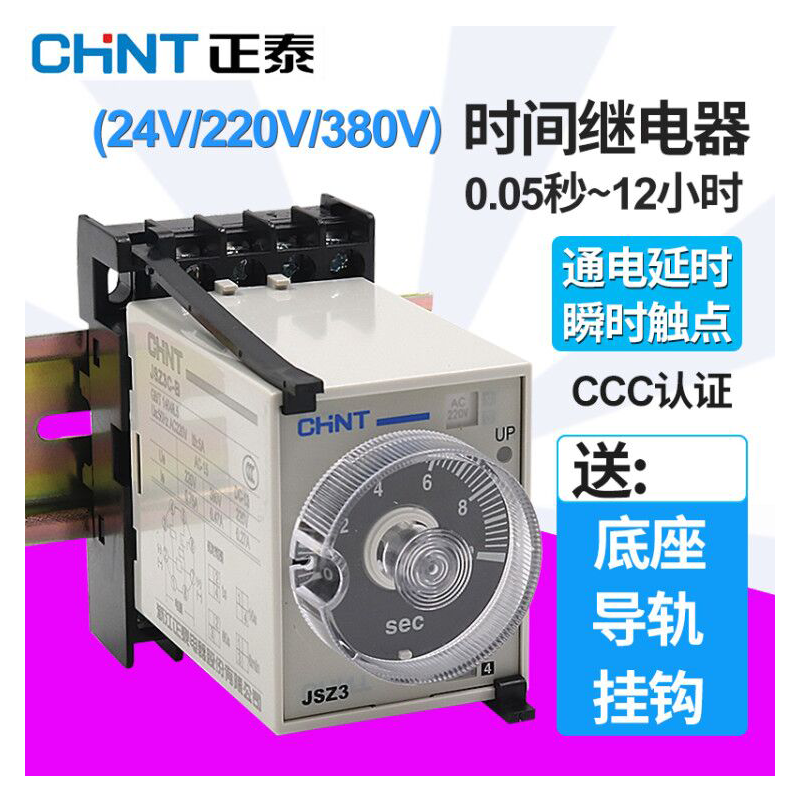 正泰通电延时瞬动触点时间继电器控制器JSZ3C A B C D 380V220V24