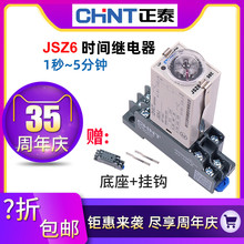 秒S 2通电延时60时间继电器直流h3y 正泰JSZ6 220v24v12V