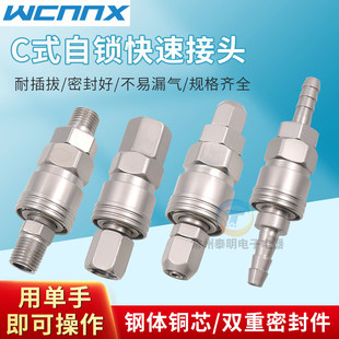 空压机C式自锁快速接头SP20/SH30/SM40/SF20风炮公母气泵软管接头