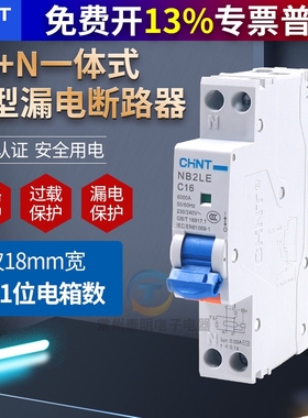 正泰 漏电断路器 NB2LE 1P+N 18MM一体式小型漏电开关iDPN NB3LE
