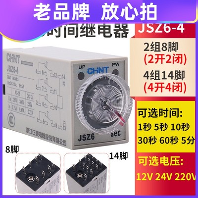 H3Y正泰通电延时时间继电器控制器JSZ6-4/2 12V24V220V 1 5 60秒M