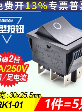 SOKEN翘板船型开关RK1-01黑色2路6脚2档电源按键跷板船形16A两档
