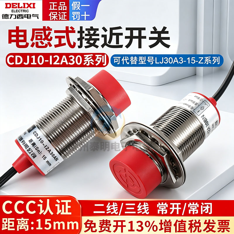 德力西30mm接近开关220V二线三线常开常闭CDJ10-I2A30AN AP BN AF