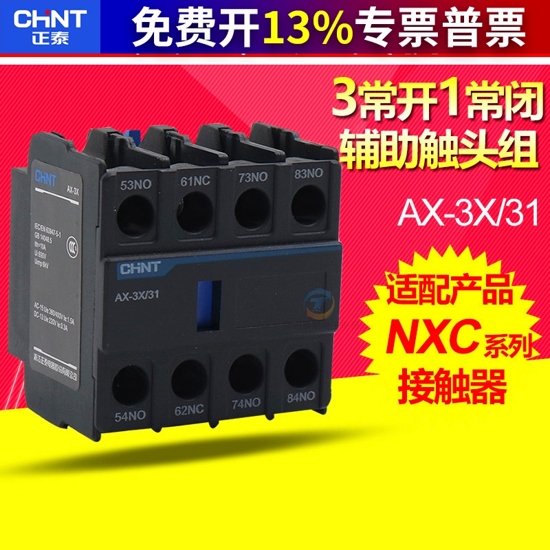正泰昆仑NXC 9 1218接触器辅助触点3开1闭附件AX-3X/31代替F4-31