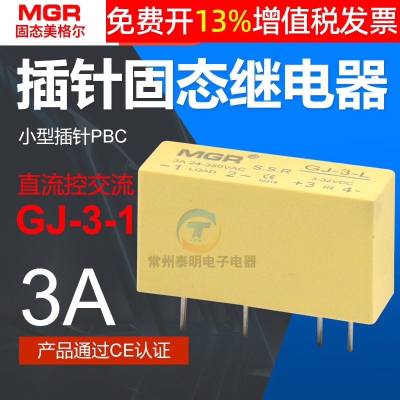 SSR美格尔小型PBC插针固态继电器DC-AC直流24v控制交流3A GJ-3-L