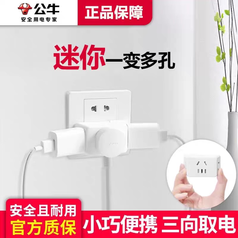 公牛插座转换器多孔一转四扩展插头多功能床头电源排插线板多插位