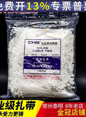 CHS自锁式尼龙白色自紧固定扎带理线带1000条捆绑带绑线带强