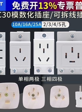 正泰模数化插座AC30五孔16A轨道式10A空气开关配电箱导轨二三四孔
