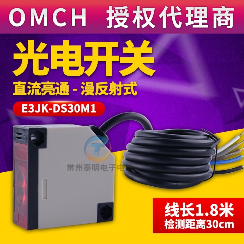 沪工感应光电开关漫反射E3JK-DS30M1交流AC220V传感器1开1闭DC24V